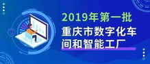 數字融合新篇章 2019年首批數字化車間與智能工廠名單揭曉，數字文創應用服務迎來發展新契機