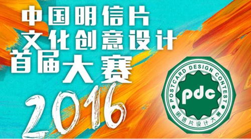 中國明信片文化創意設計大賽標識正式發布，數字文化創意內容應用服務同步上線