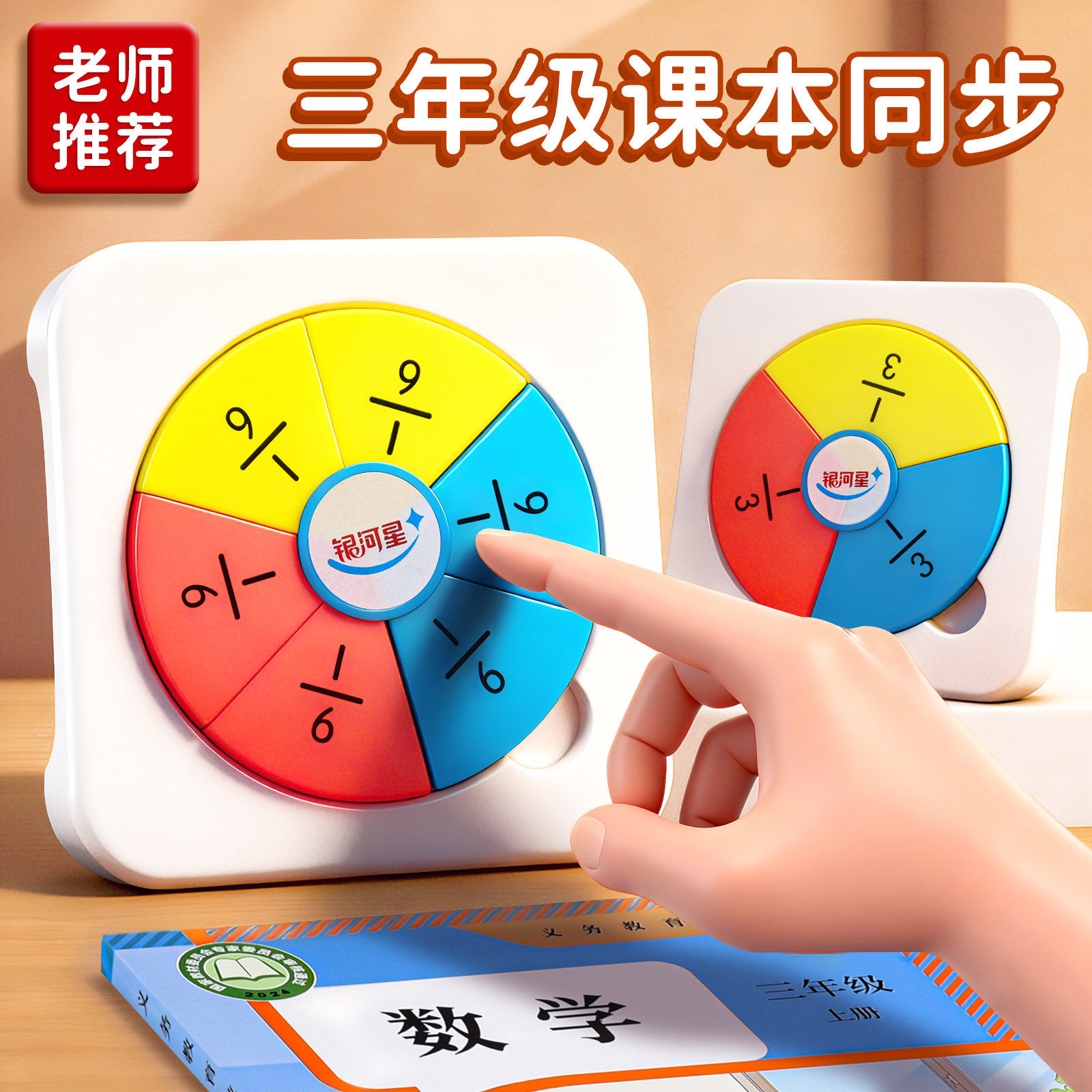 分?jǐn)?shù)學(xué)習(xí)新工具 用磁性正方體套裝幫助三年級(jí)學(xué)生理解數(shù)學(xué)概念